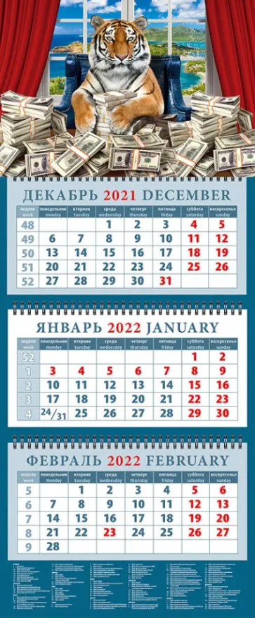 Календарь квартальный на 2022 год "Год тигра - год новых возможностей" (14205) обложка книги