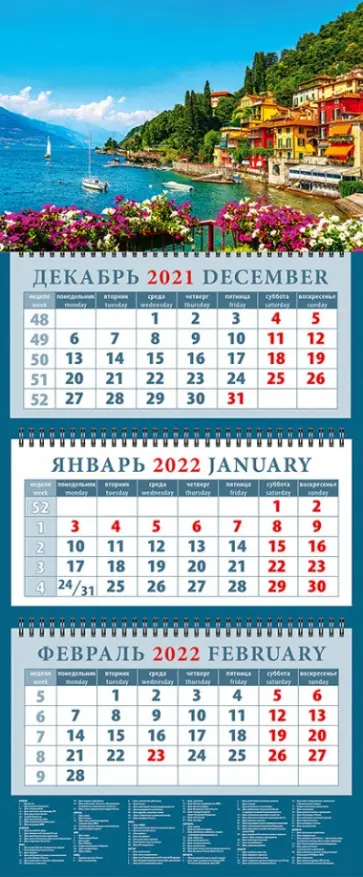 Календарь квартальный на 2022 год "Очаровательный вид с берега озера Комо в Италии" (14239) обложка книги