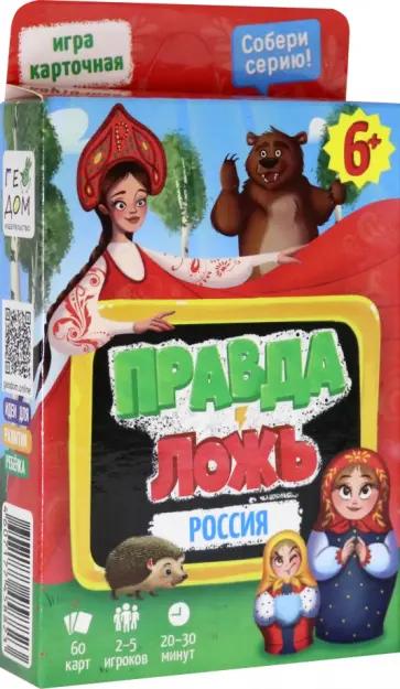 Игра карточная "Правда-ложь. Россия", 60 карточек обложка книги