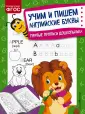 Первые прописи дошкольника (обложка)