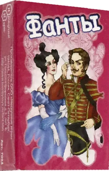 Игра карточная Фанты обложка книги
