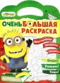 Очень большая раскраска