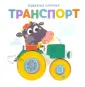 Подвижные картинки