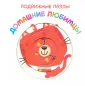 Подвижные пазлы