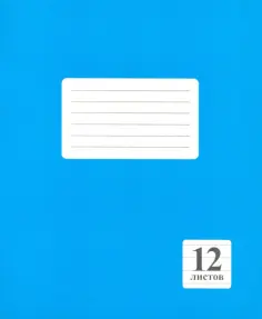 Тетради школьные