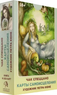 Чак Спеццано - Набор Карты Самоисцеления, книга + 100 карт обложка книги