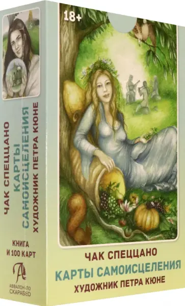 Чак Спеццано - Набор Карты Самоисцеления, книга + 100 карт обложка книги