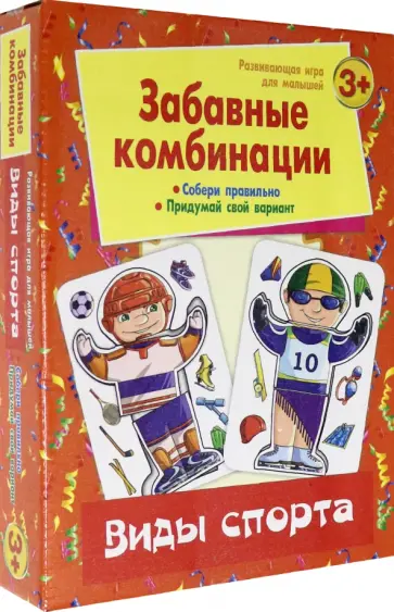 Забавные комбинации. Виды спорта обложка книги