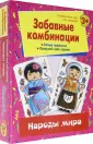 Забавные комбинации