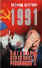 На подмостках истории