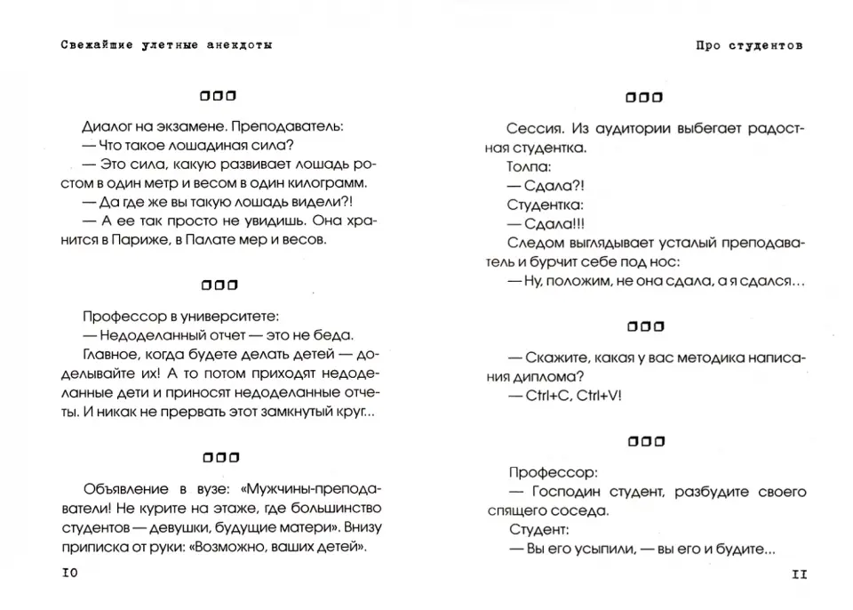 Анекдот №-10039530