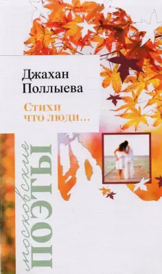 Московские поэты