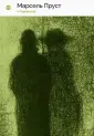 Пальмира Пруст