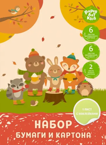 Картон цветной (8 листов) + цветная бумага (6 цветов) "Лесной праздник", А4 (НТМ2661553) Картон цветной (8 листов) + цветная бумага (6 цветов) "Лесной праздник", А4 (НТМ2661553) обложка книги