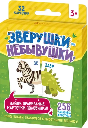 Набор развивающих карточек для детей из серии "Зверушки-небывушки". Животные (57757) обложка книги