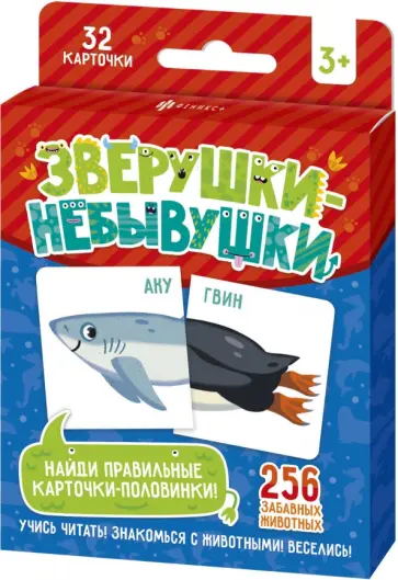 Набор развивающих карточек для детей из серии "Зверушки-небывушки". Морские обитатели (57758) обложка книги