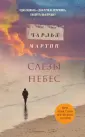 Я буду любить тебя вечно. Бестселлеры Ч.Мартина