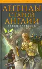 Боги, герои, волшебные существа народов мира