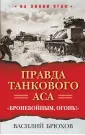 На линии огня