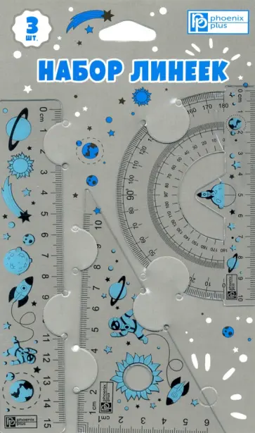 Набор линеек "Космос", 3 штуки (56311) Набор линеек "Космос", 3 штуки (56311) обложка книги