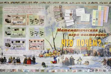 Н. Астахова - Математическая игра-викторина «Что почем?» Н. Астахова - Математическая игра-викторина «Что почем?» обложка книги