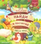 Найди и посчитай