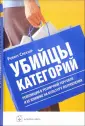 Спектор Роберт