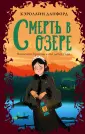 Вишенка британского детектива
