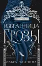 Young Adult. Школа Темных