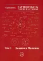 Научная мысль России и зарубежья