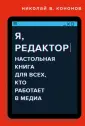 Писательская серия Николая Кононова