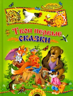 Детские подарочные иллюстрированные книги
