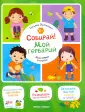 Мои первые открытия