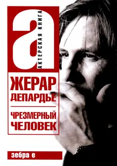 Актерская книга