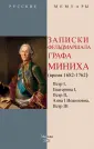 Русские мемуары