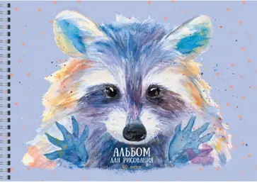 Альбом для рисования (40 листов, А4, гребень), Акварельный енот (АСЛ402200) обложка книги