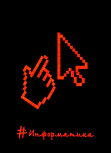 Тетрадь предметная (48 листов, А5, клетка), Неоновые акценты, Информатика (ТТ487519) обложка книги