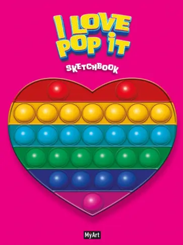 Скетчбук. I love Popit (64 листа, А5) обложка книги