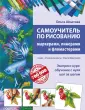 Учимся рисовать с Ольгой Шматовой