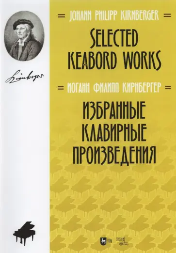 Иоганн Кирнбергер - Избранные клавирные произведения. Ноты Иоганн Кирнбергер - Избранные клавирные произведения. Ноты обложка книги