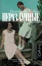 Литературные открытия