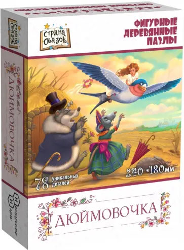 Фигурный деревянный пазл Дюймовочка, 78 деталей обложка книги