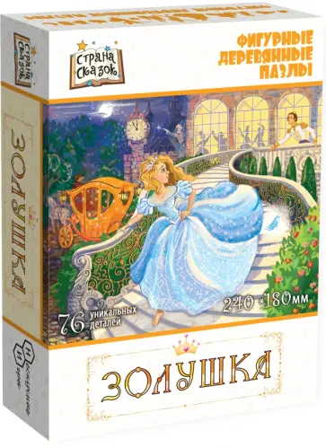 Фигурный деревянный пазл Золушка, 76 деталей обложка книги