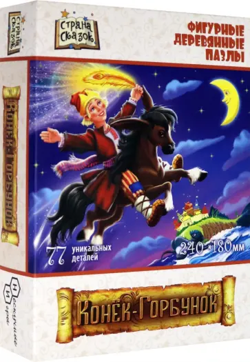 Фигурный деревянный пазл Конёк-Горбунок, 77 деталей обложка книги