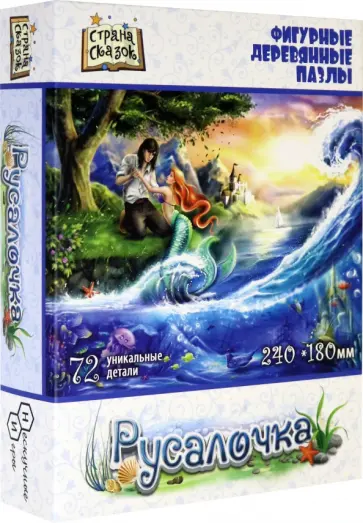 Фигурный деревянный пазл Русалочка, 72 детали обложка книги