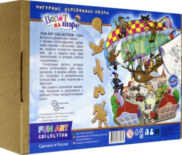 Фигурный деревянный пазл Полёт на шаре, 116 деталей обложка книги