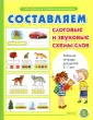 Обучение грамоте и чтению. Подготовка к школе