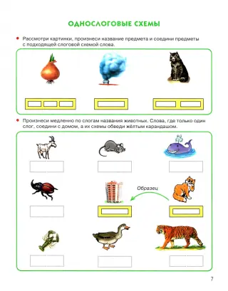 Звуковые схемы слов