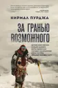Мир адреналина. Книги про экстремальный спорт