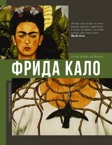 Олива, Замора - Фрида Кало обложка книги